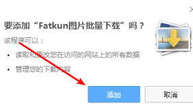 Fatkun图片批量下载怎么使用 Fatkun图片批量下载使用方法