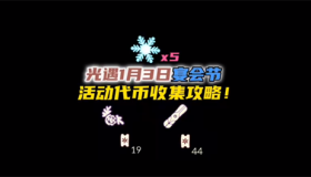 光遇圣诞节雪花代币在哪 3号雪花代币位置分享攻略